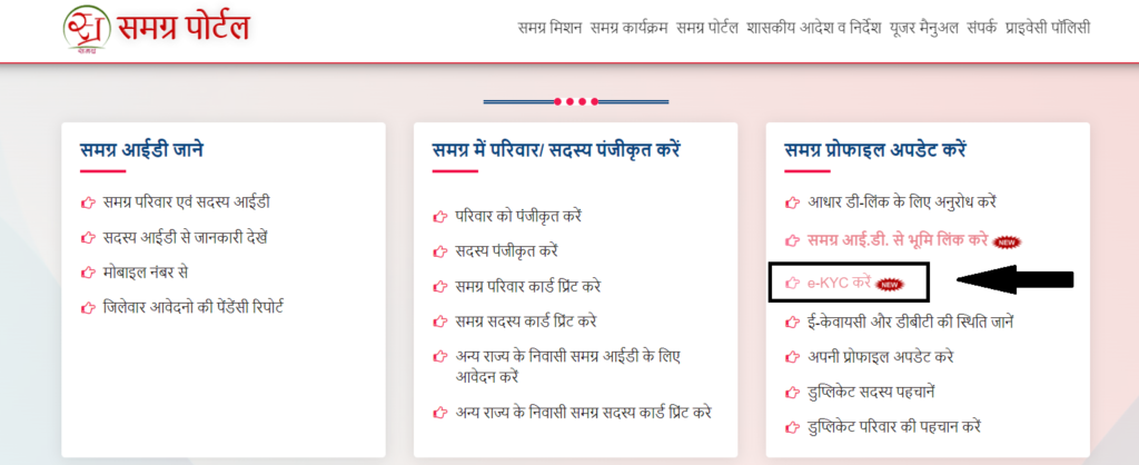 Samagra KYC कैसे करें?