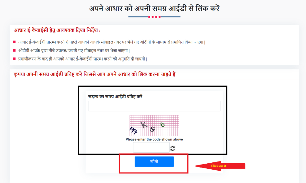 Samagra KYC कैसे करें?