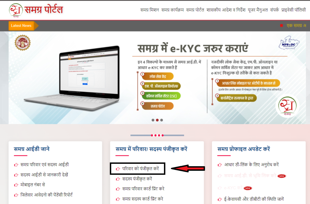 MP Samagra ID Registration की प्रक्रिया
