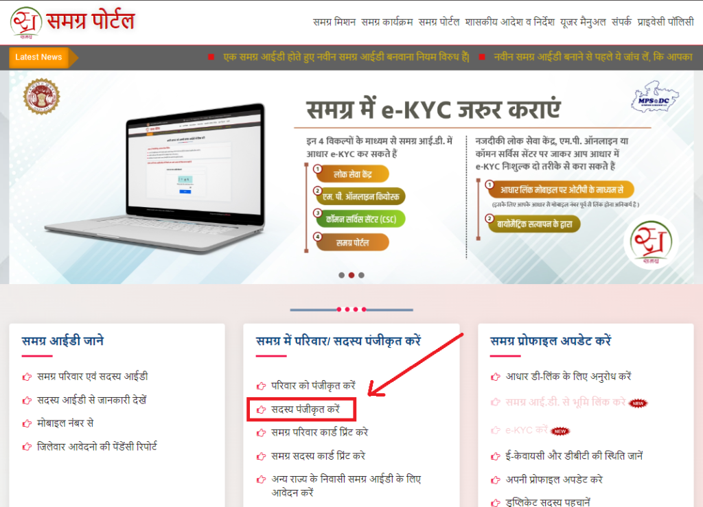 Samarga Id Family Member जोड़ने की प्रक्रिया