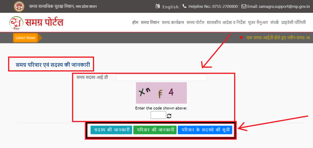 सदस्य समग्र आईडी कैसे चेक करें?