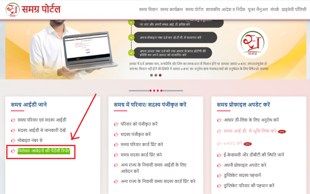जिलेवार आवेदनो की पेंडेंसी रिपोर्ट