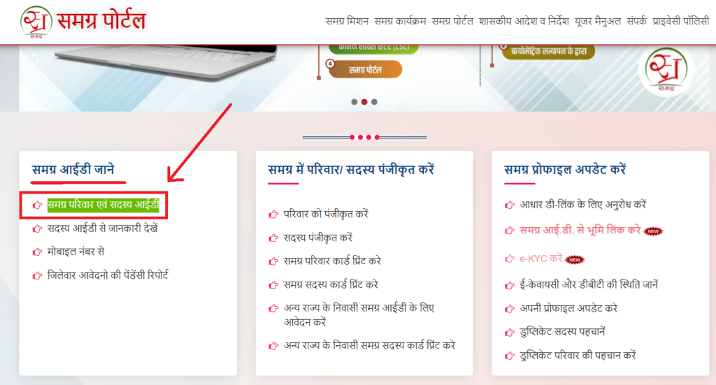 Samagra ID Portal