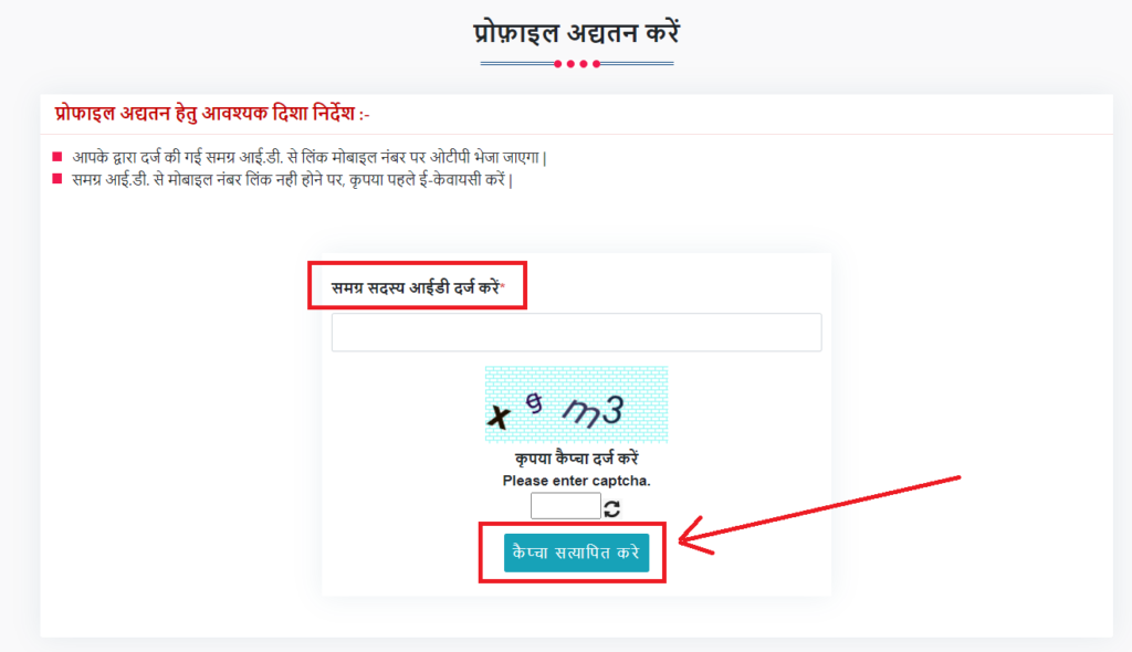 Samagra Profile Update करने की पूरी प्रक्रिया