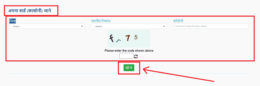 Samagra पोर्टल पर कालोनी/ वार्ड कैसे खोजें? जानें पूरी जानकारी