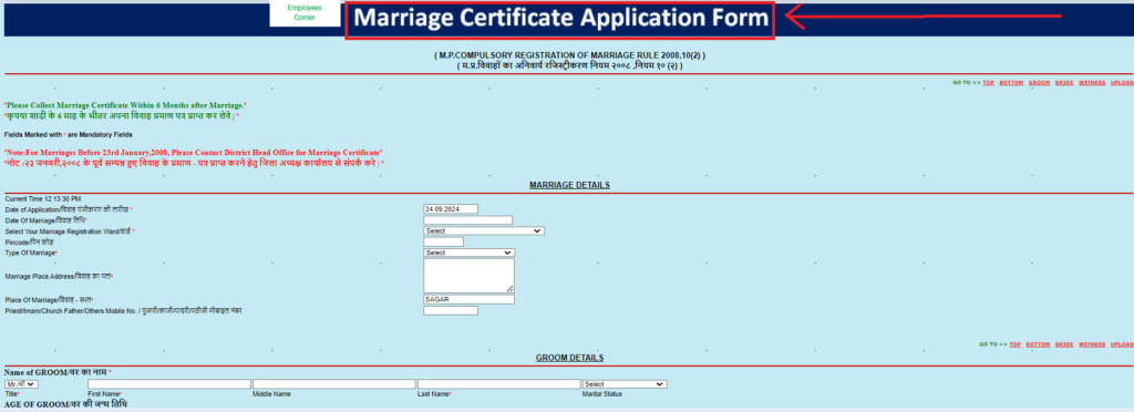 Samagra Marriage Portal से समग्र मैरिज सर्टिफिकेट के लिए आवेदन कैसे करें?