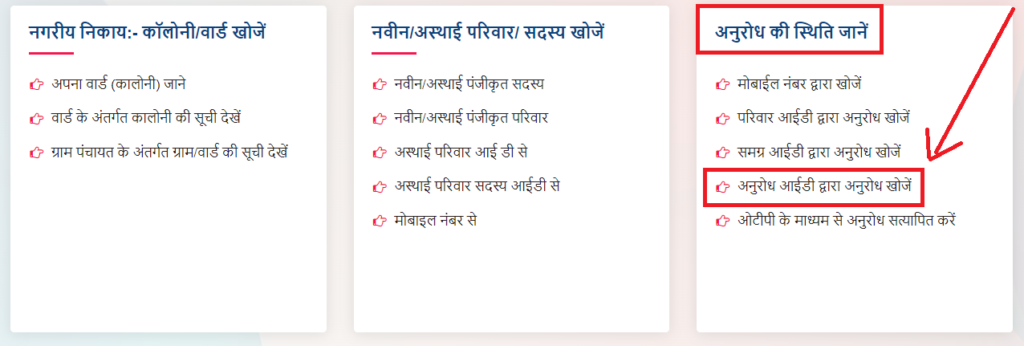 Samagra Request Status कैसे देखें? जानें
