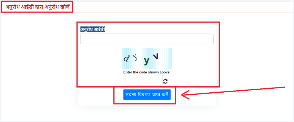 Samagra Request Status कैसे देखें? जानें