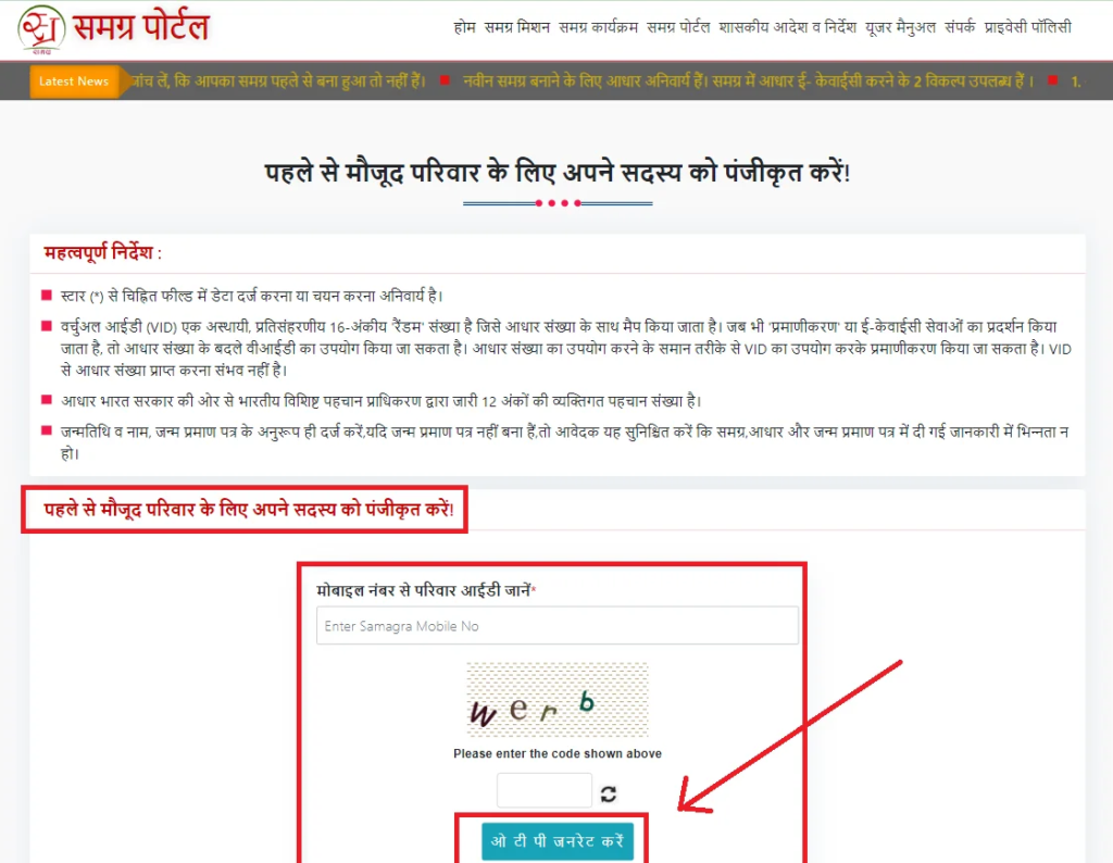 Samarga Id Family Member जोड़ने की प्रक्रिया