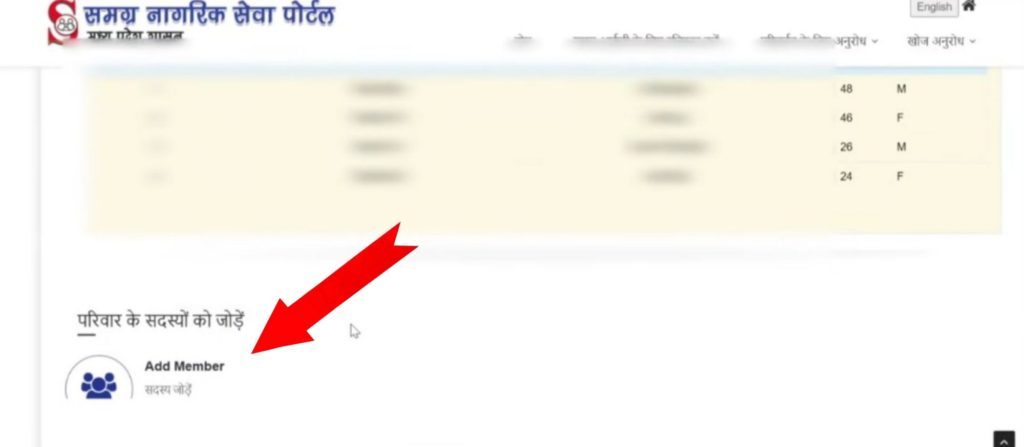 Samarga Id Family Member जोड़ने की प्रक्रिया