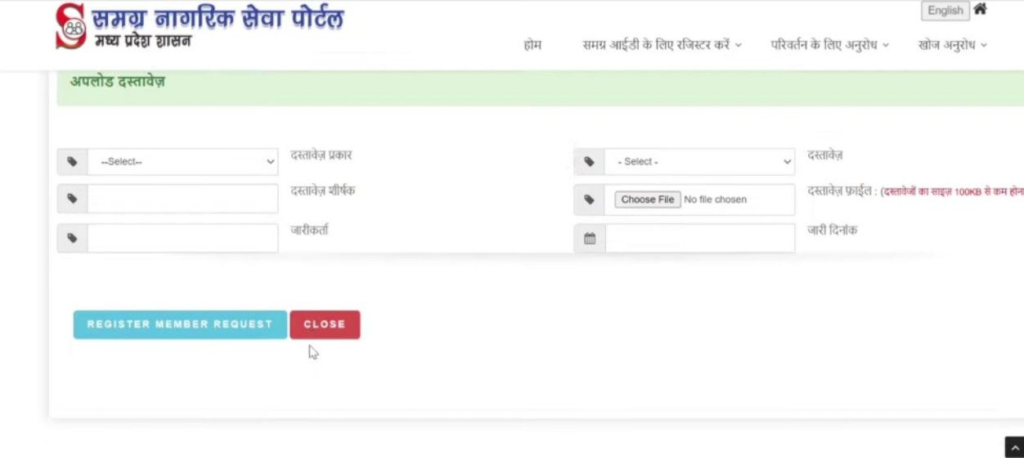 Samarga Id Family Member जोड़ने की प्रक्रिया