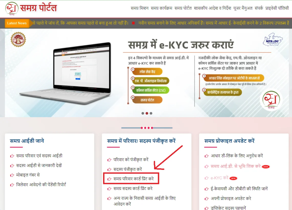 परिवार समग्र आईडी कैसे चेक और प्रिंट करें? जाने विस्तार से