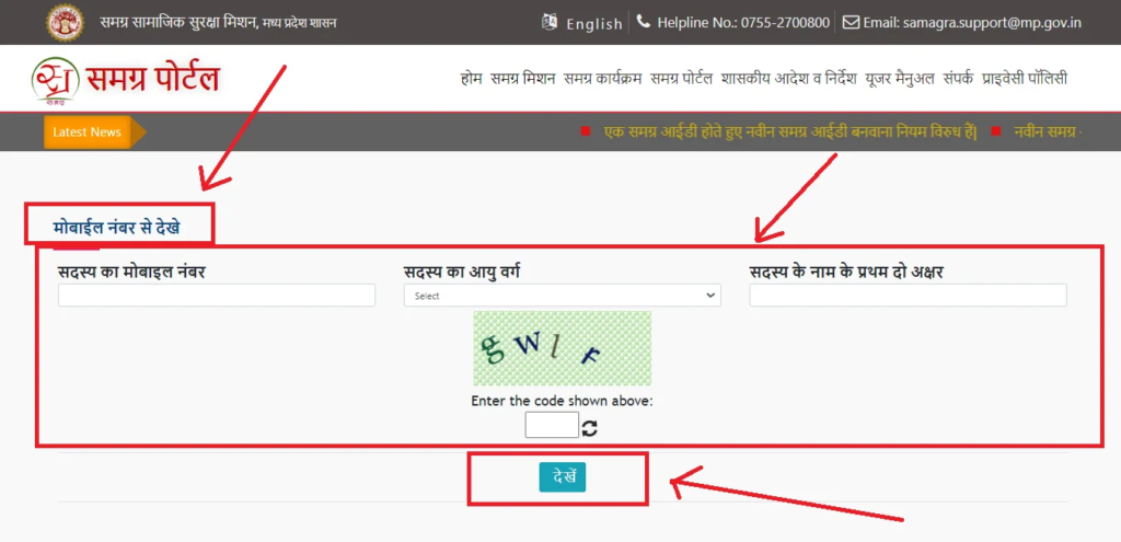 Samagra Id Check Portal