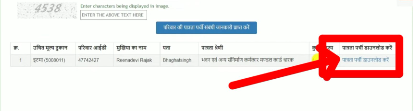 MP Samagra Ration Patrata Parchi Download कैसे करें?