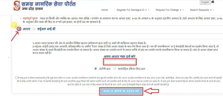 आधार से समग्र ईकेवाईसी करने की प्रक्रिया