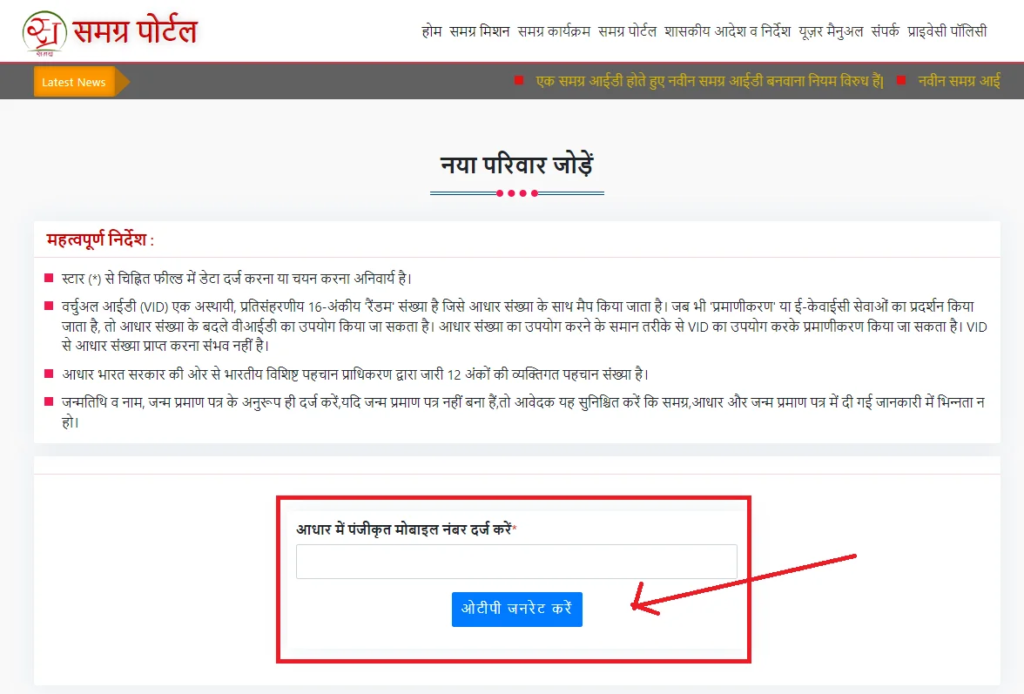 MP Samagra ID Registration की प्रक्रिया