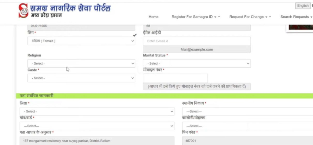 MP Samagra ID Registration की प्रक्रिया