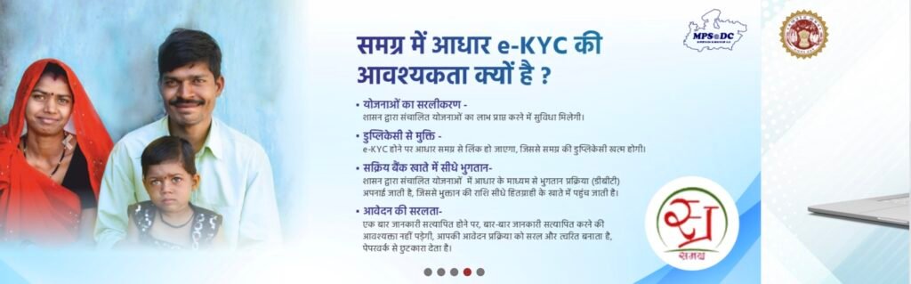 Madhya Pradesh Samgra Portal