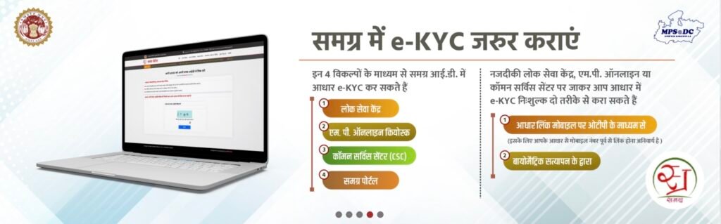 Samagra ID KYC